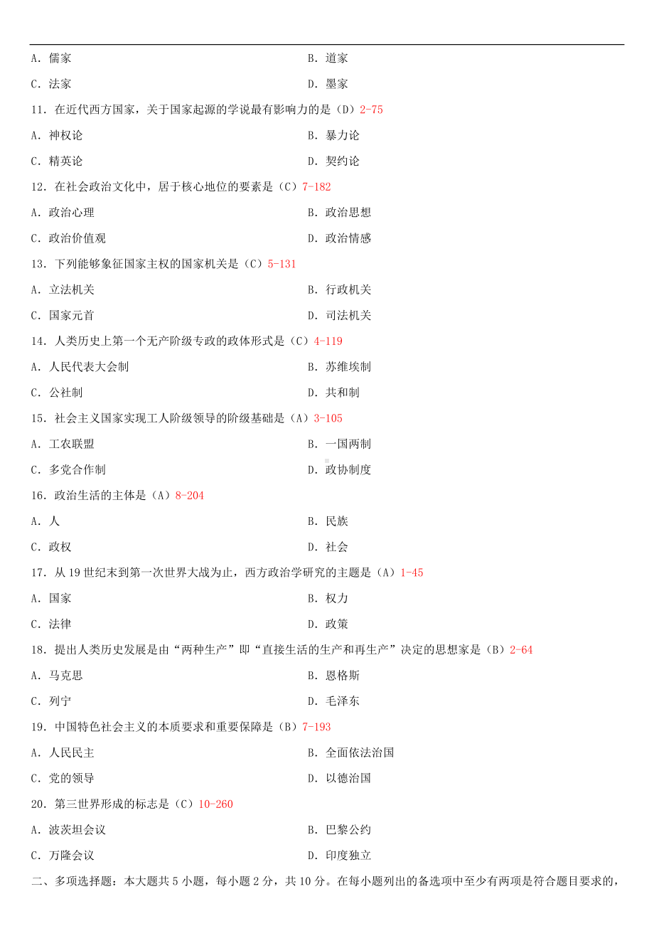 2020年04月自考00312政治学概论试题及答案.doc_第2页