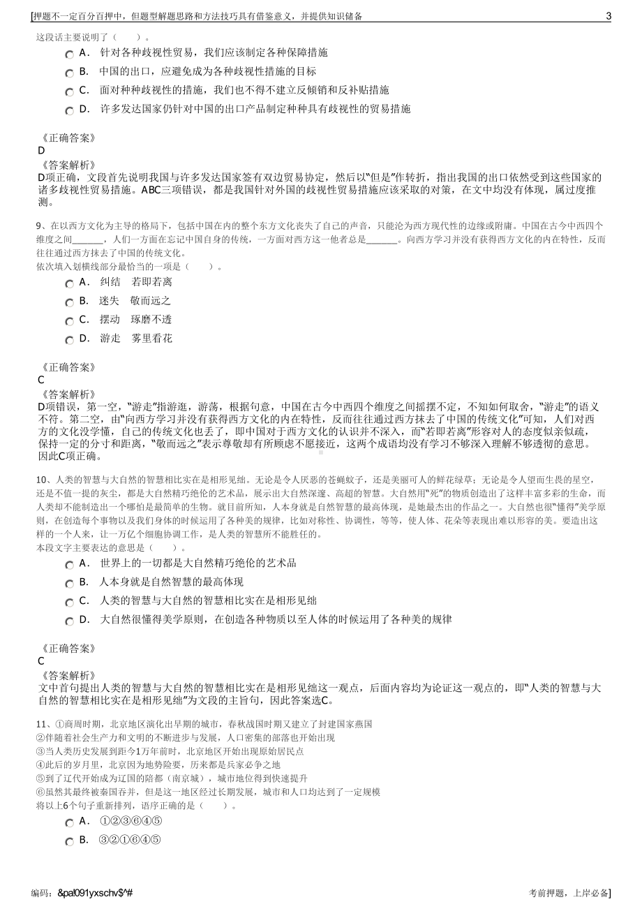 2023年陕西西安西影东方影视旅游发展有限公司招聘笔试押题库.pdf_第3页