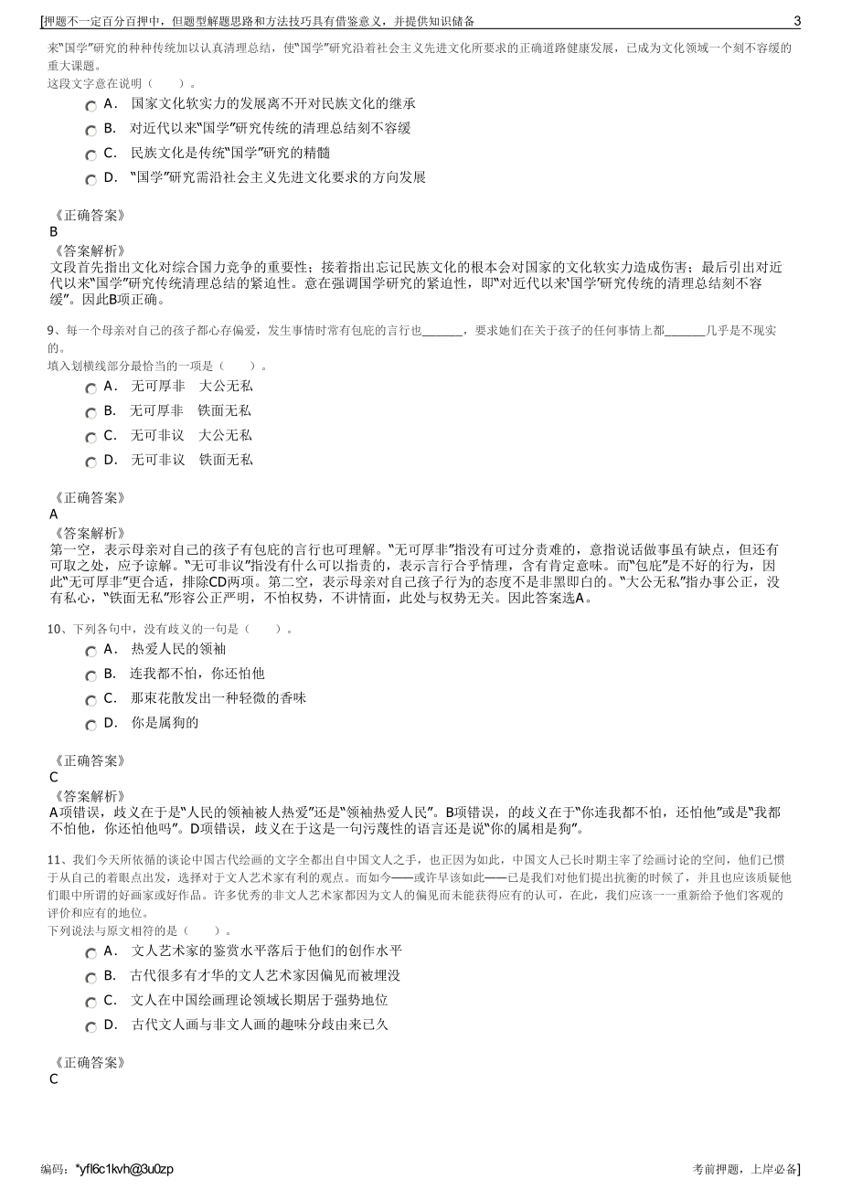 2023年浙江省义乌经济技术开发区开发有限公司招聘笔试押题库.pdf_第3页