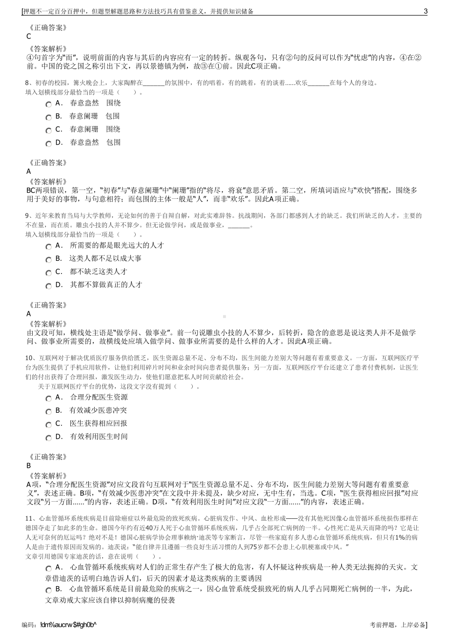 2023年四川石棉宇鸿建设投资开发有限责任公司招聘笔试押题库.pdf_第3页