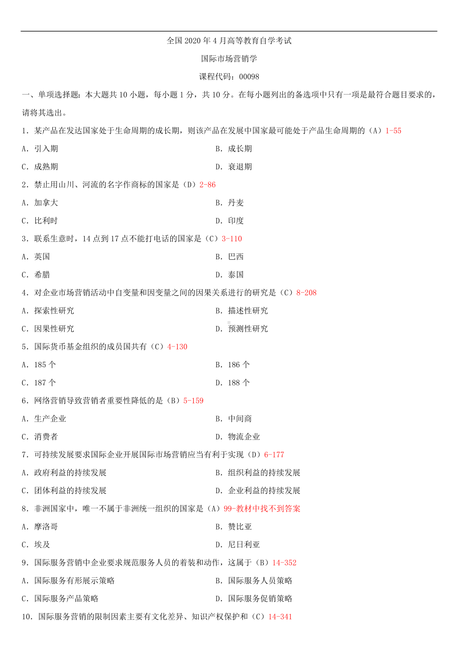 2020年04月自考00098国际市场营销学试题及答案.doc_第1页