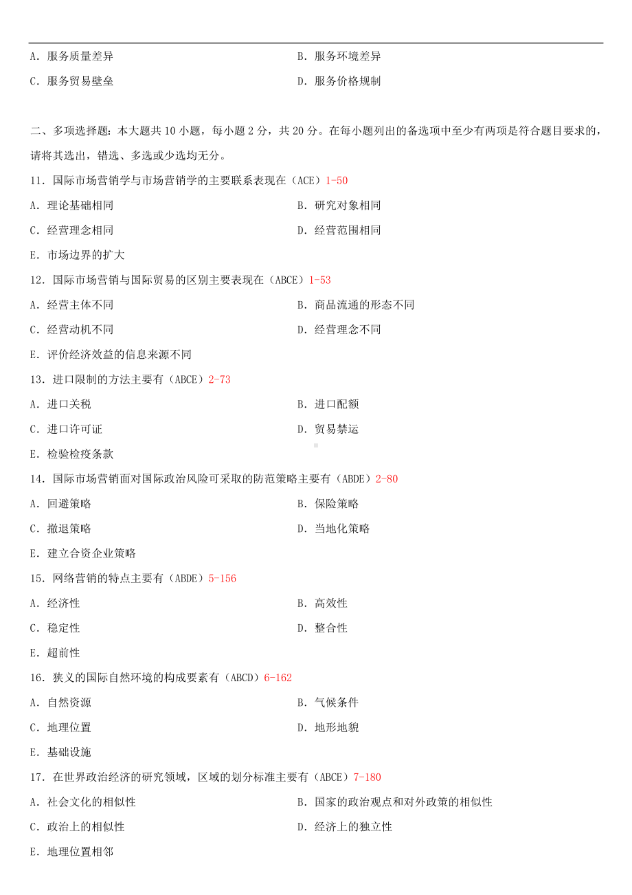 2020年04月自考00098国际市场营销学试题及答案.doc_第2页