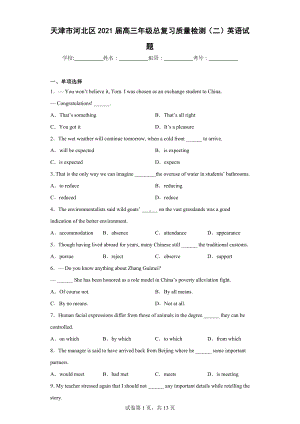 天津市河北区2021届高三年级总复习质量检测（二）英语试题.docx