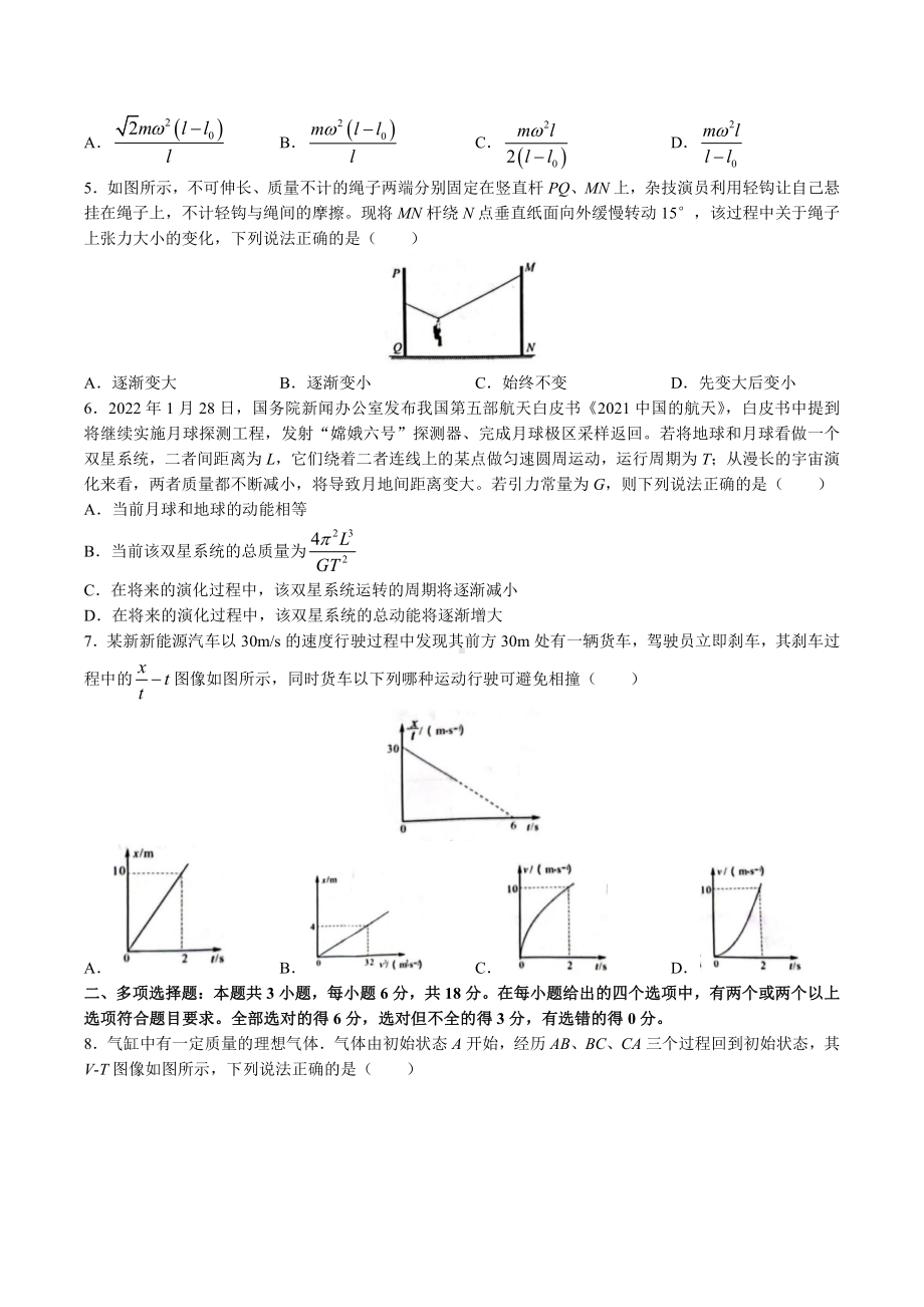 石家庄市2023届高三年级3月教学质量检测（一）物理试卷+答案.pdf_第2页