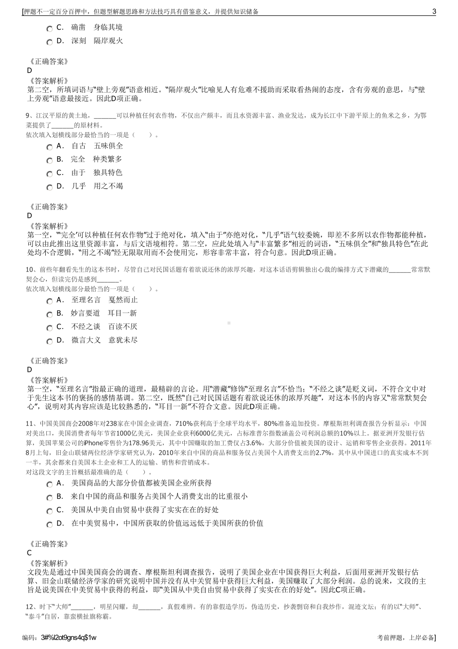 2023年安徽省阜阳市建设投资控股集团有限公司招聘笔试押题库.pdf_第3页