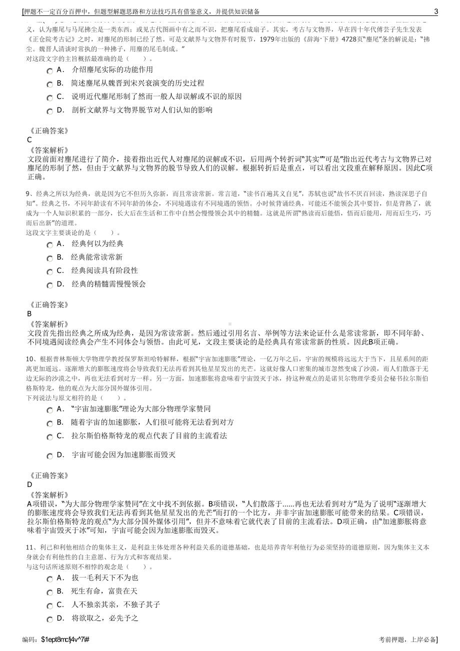 2023年吉林省长春博众汽车零部件有限责任公司招聘笔试押题库.pdf_第3页