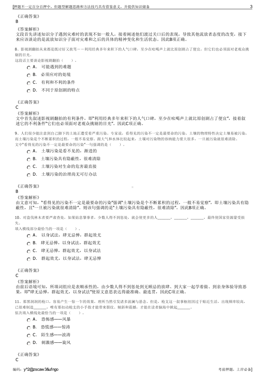 2023年浙江省金华市城市建设投资集团有限公司招聘笔试押题库.pdf_第3页