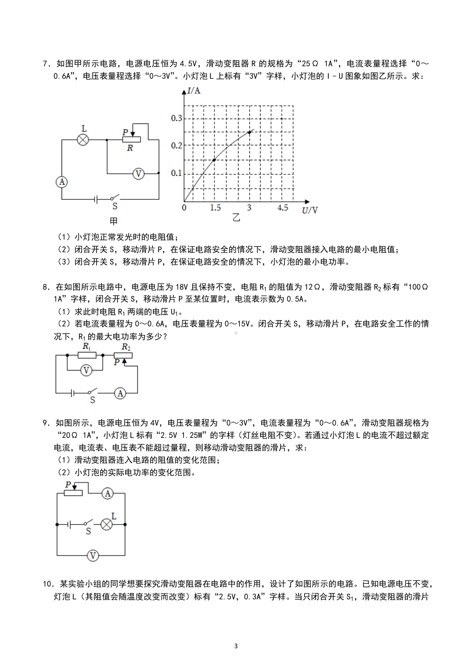 2023年中考物理难点提高篇-功率极值计算.docx_第3页