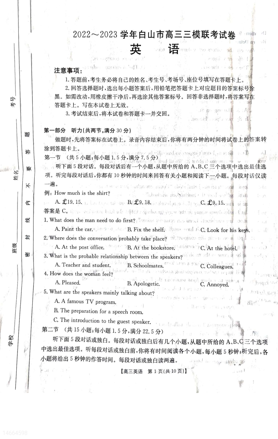 吉林省白山市2023届高考英语三模联考试卷+答案.pdf_第1页