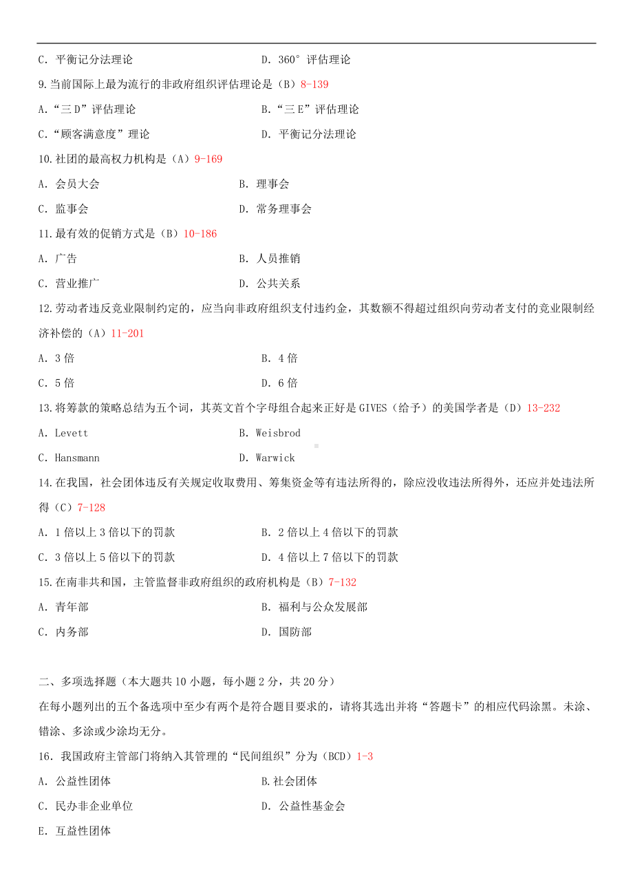 2014年10月自学考试05723非政府组织管理试题答案.doc_第2页