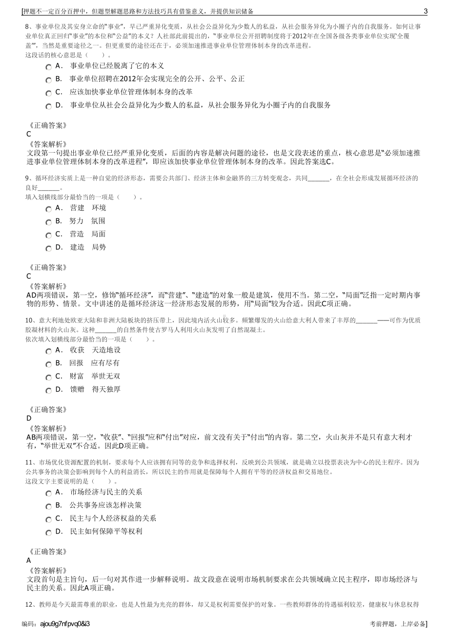 2023年四川省巴中市文化旅游发展集团有限公司招聘笔试押题库.pdf_第3页