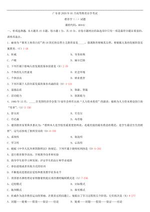 2020年01月广东省自考00442教育学（二）试题及答案.doc