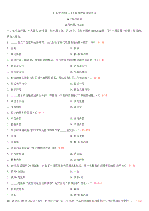 2020年01月广东省自考09235设计原理试题及答案.doc