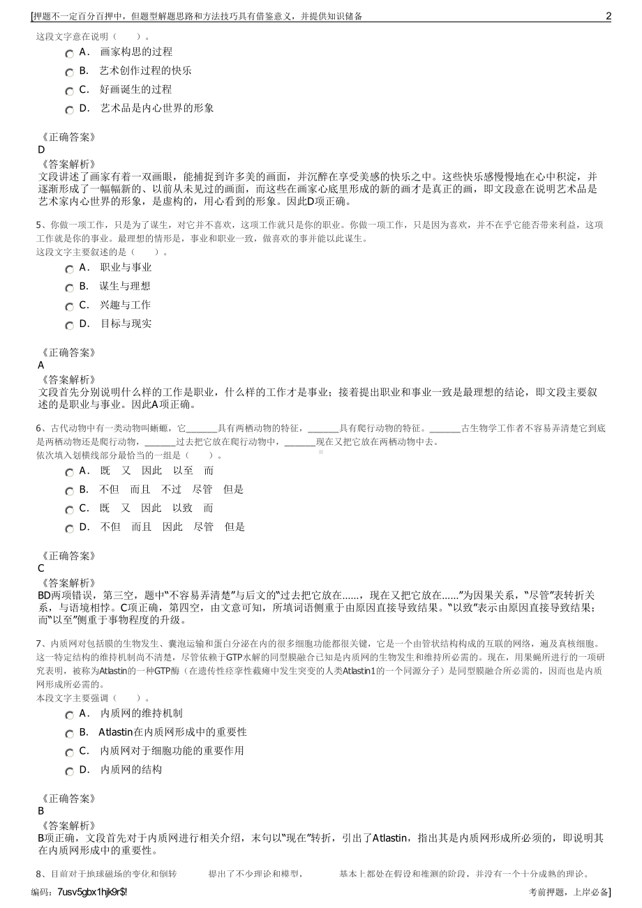 2023年广东茂名滨海国有资产经营管理有限公司招聘笔试押题库.pdf_第2页