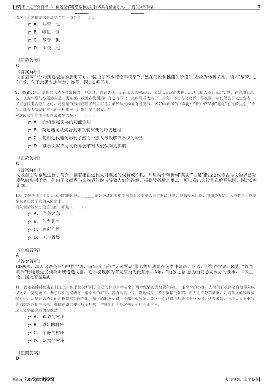 2023年广东茂名滨海国有资产经营管理有限公司招聘笔试押题库.pdf_第3页