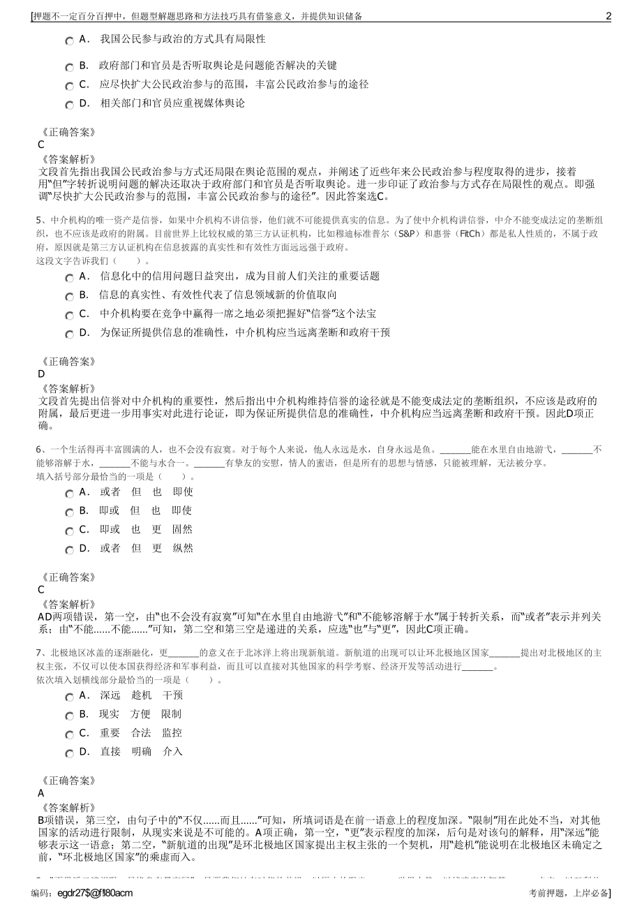 2023年江苏南京溧水高新技术产业投资有限公司招聘笔试押题库.pdf_第2页