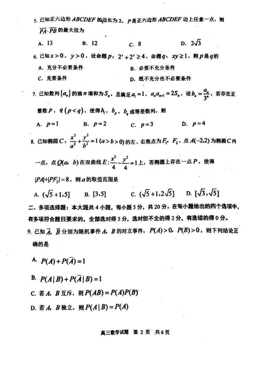 山东省日照市2023届高考一模数学试卷+答案.pdf_第2页