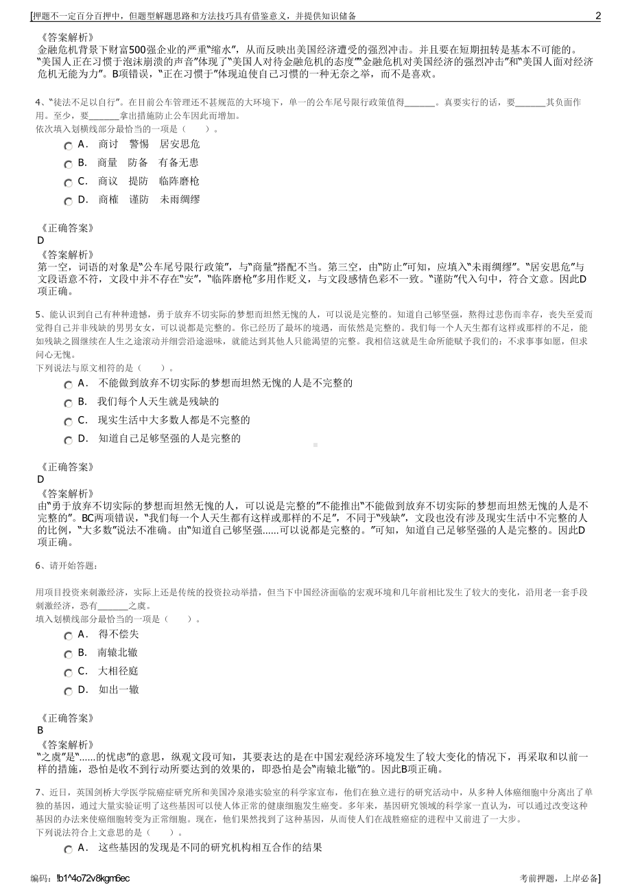 2023年湖南永州恒通电力(集团)有限责任公司招聘笔试押题库.pdf_第2页