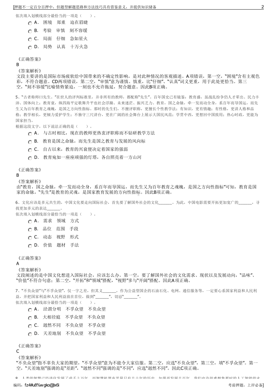 2023年浙江绍兴市柯桥区公共用车服务有限公司招聘笔试押题库.pdf_第2页