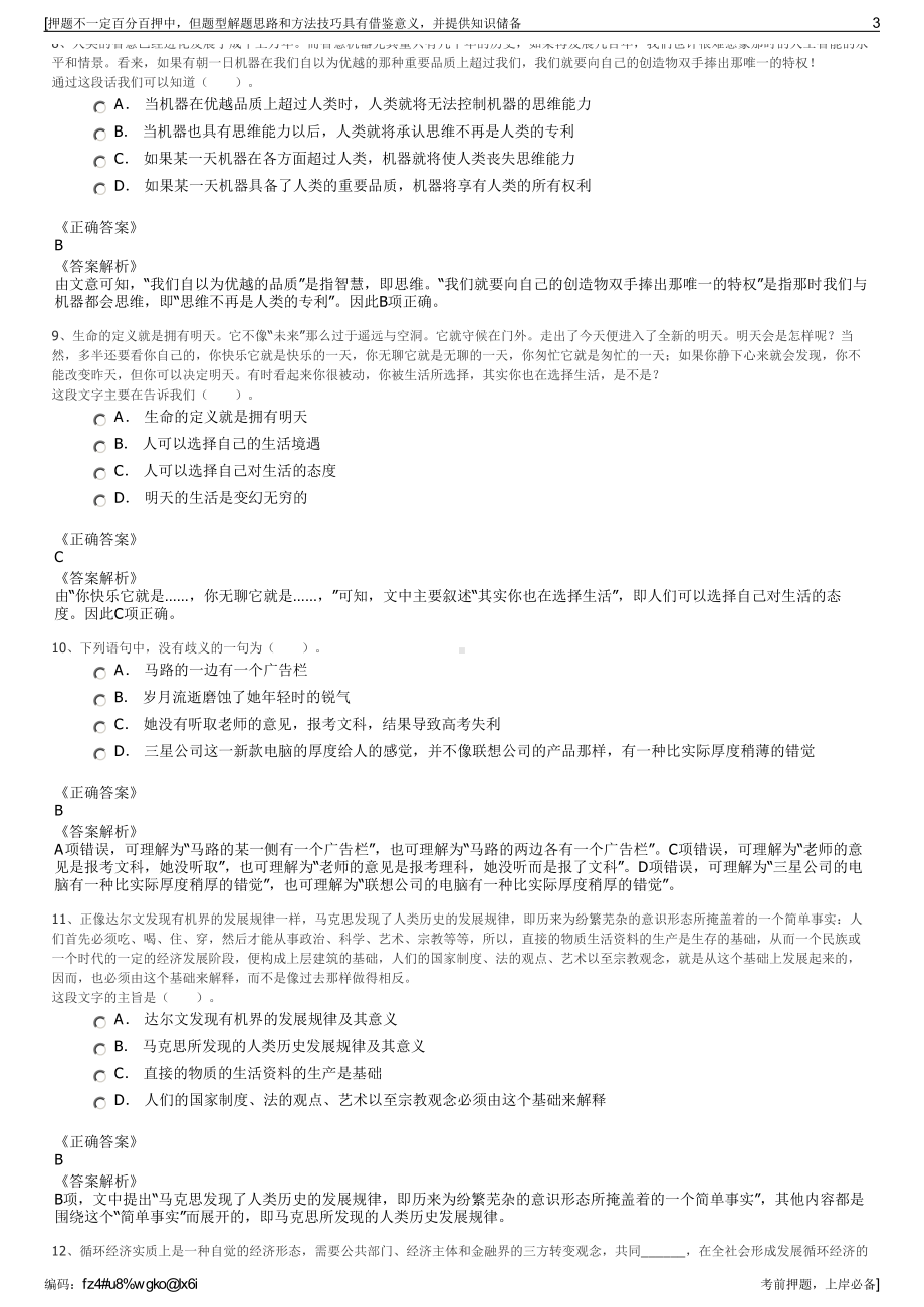 2023年浙江绍兴市柯桥区公共用车服务有限公司招聘笔试押题库.pdf_第3页