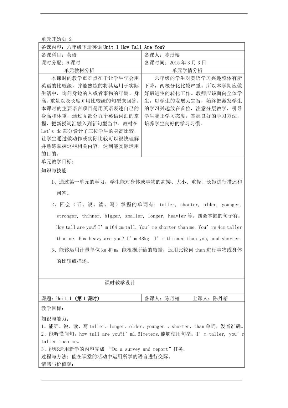 人教PEP版六年级下册《英语》全册表格式教案 .doc_第1页