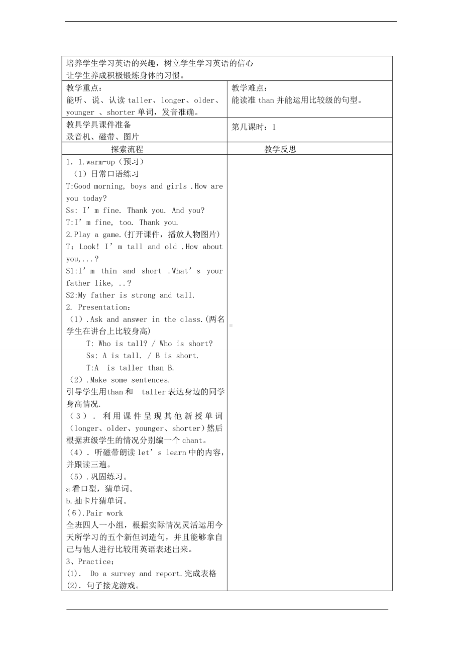 人教PEP版六年级下册《英语》全册表格式教案 .doc_第2页