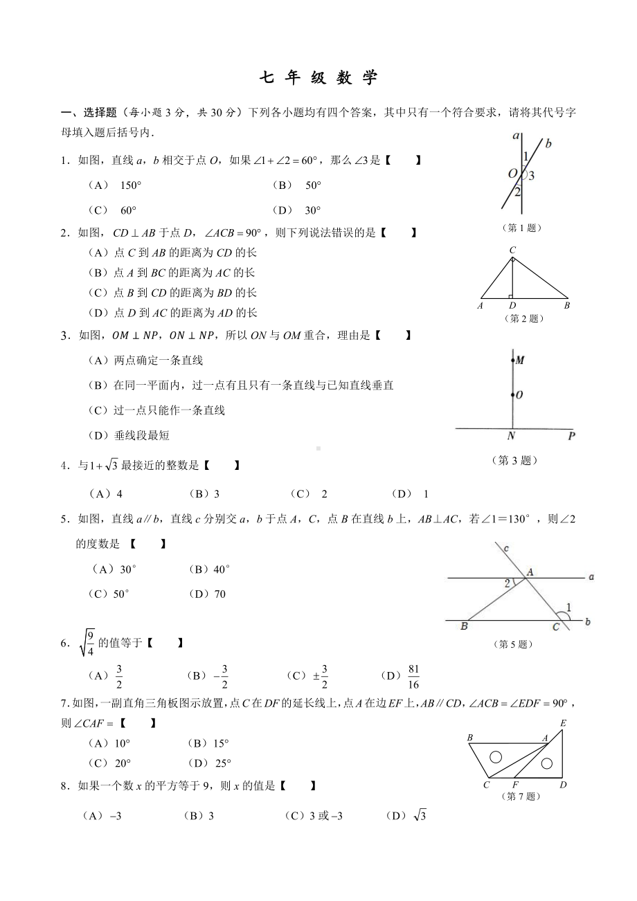 河南省周口市部分学校2022-2023学年下学期第一次质量检测七年级数学试题.pdf_第1页