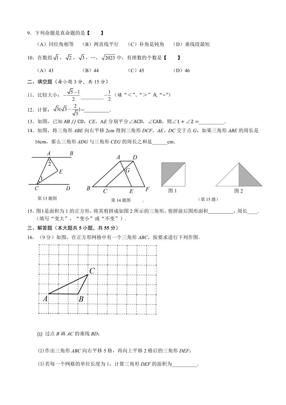 河南省周口市部分学校2022-2023学年下学期第一次质量检测七年级数学试题.pdf_第2页