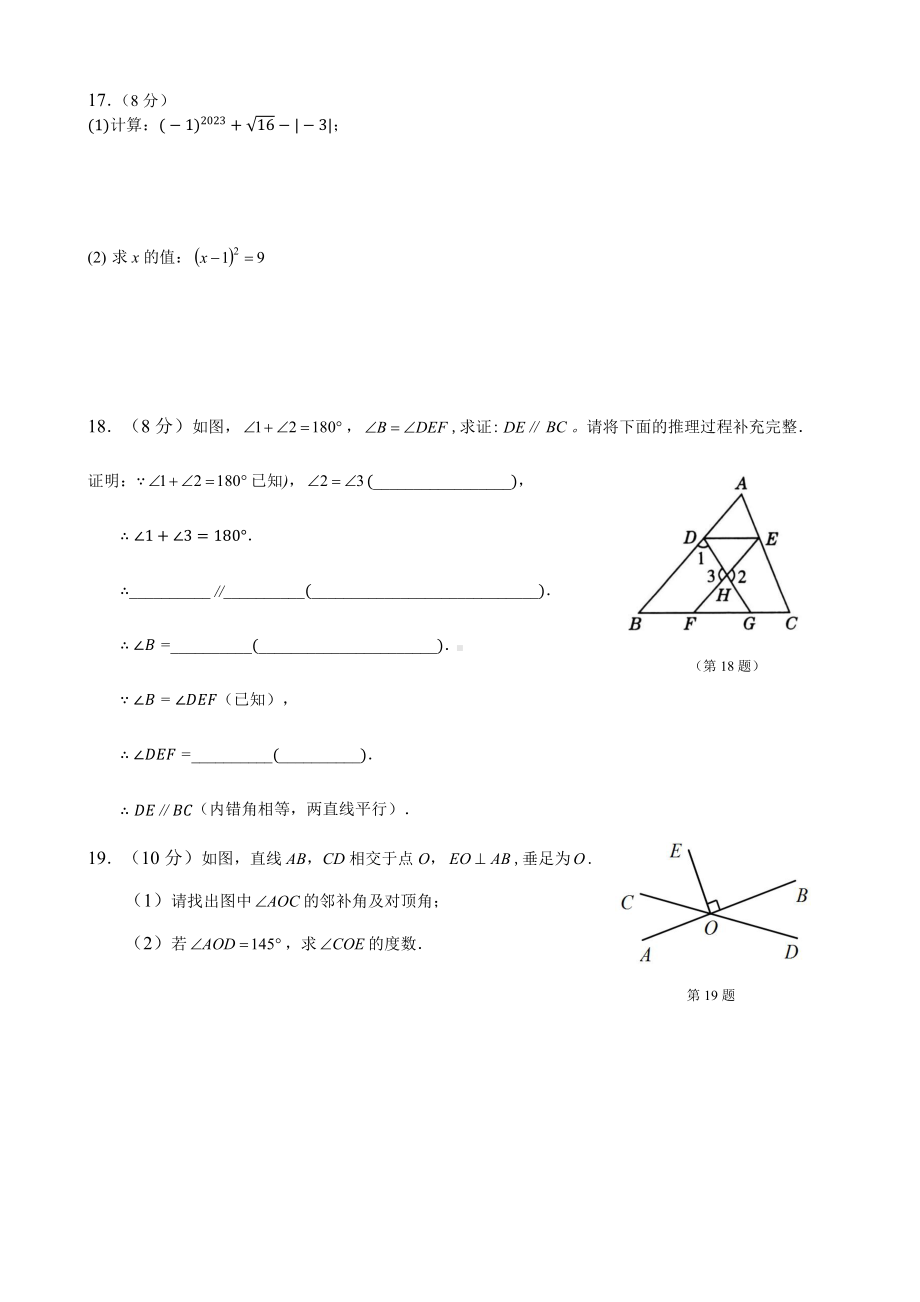 河南省周口市部分学校2022-2023学年下学期第一次质量检测七年级数学试题.pdf_第3页