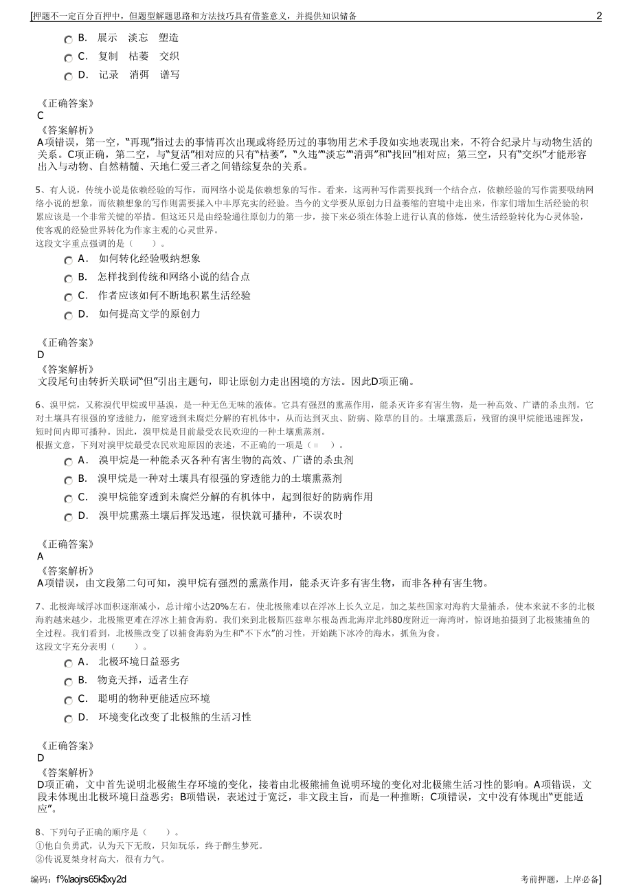 2023年陕西西安曲江国际会展（集团）有限公司招聘笔试押题库.pdf_第2页