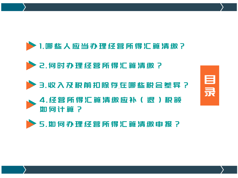 个人所得税经营所得汇算清缴业务辅导ppt课件.pptx_第2页