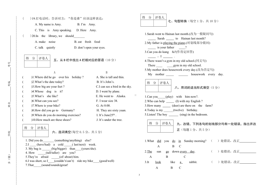 人教PEP版六年级下册《英语》毕业学业水平测试试卷（含答案）.doc_第3页