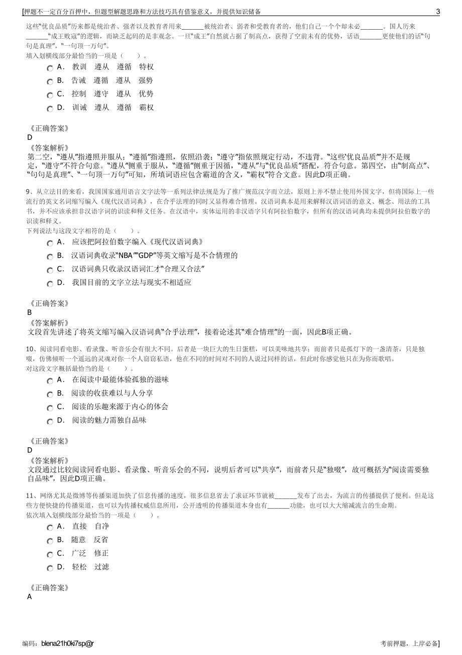 2023年陕西沣西新城管委会及开发建设集团公司招聘笔试押题库.pdf_第3页