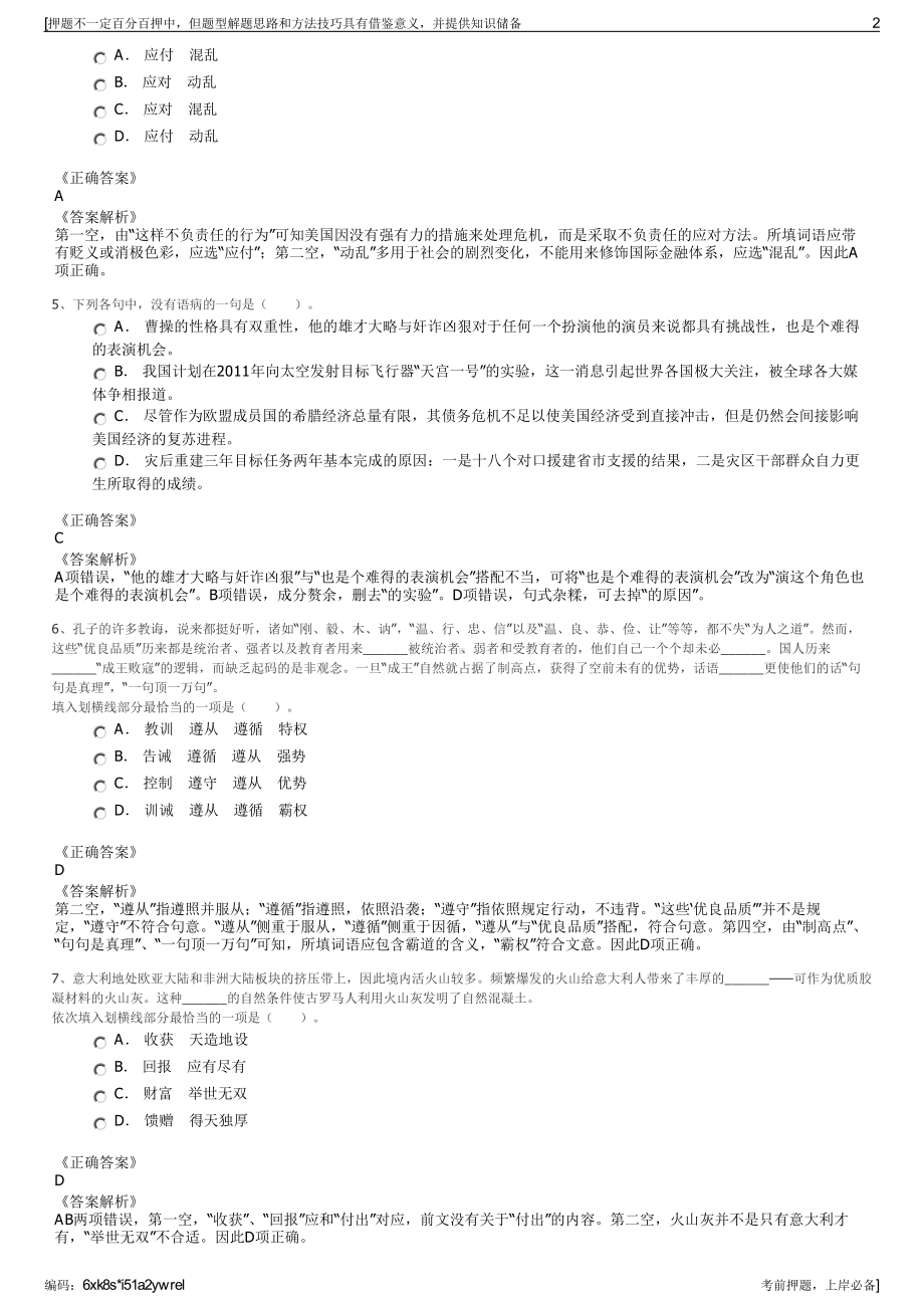 2023年湖南岳阳市楚之晟控股实业集团有限公司招聘笔试押题库.pdf_第2页