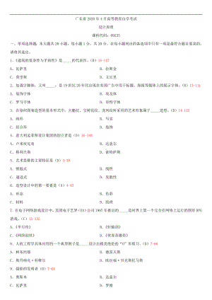 2020年04月广东省自考09235设计原理试题及答案.doc