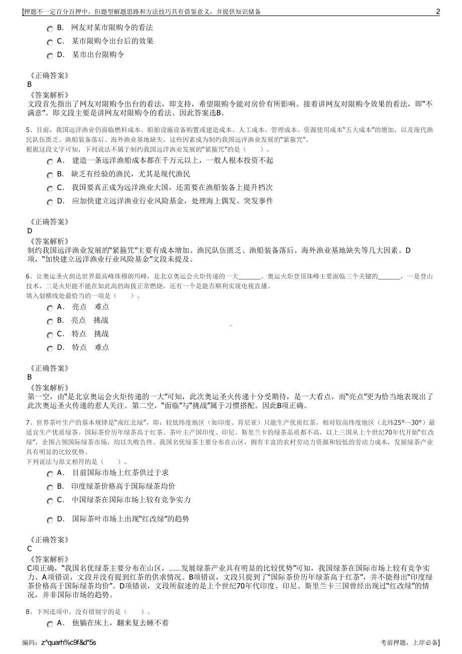 2023年重庆合川农村农业投资（集团）有限公司招聘笔试押题库.pdf_第2页