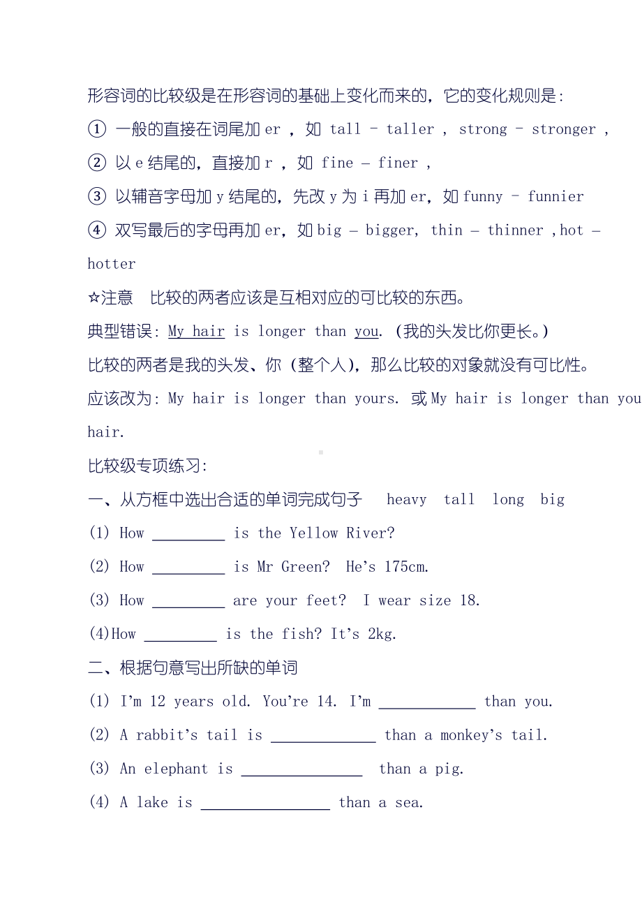 人教PEP版六年级下册《英语》毕业知识点分类总复习（含单词分类+语法汇总+练习）.doc_第2页