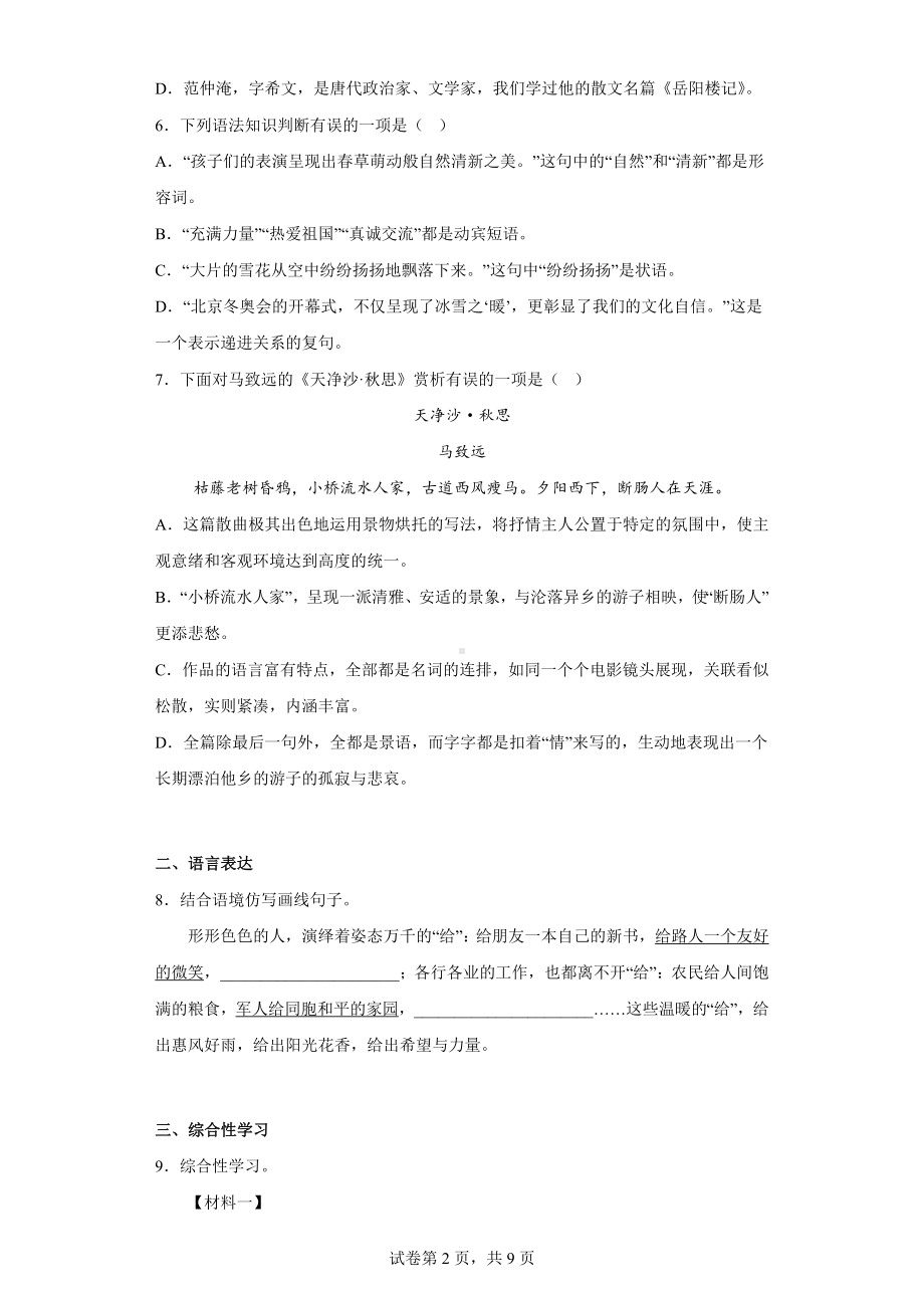 2022年辽宁省鞍山市中考语文试题.docx_第2页