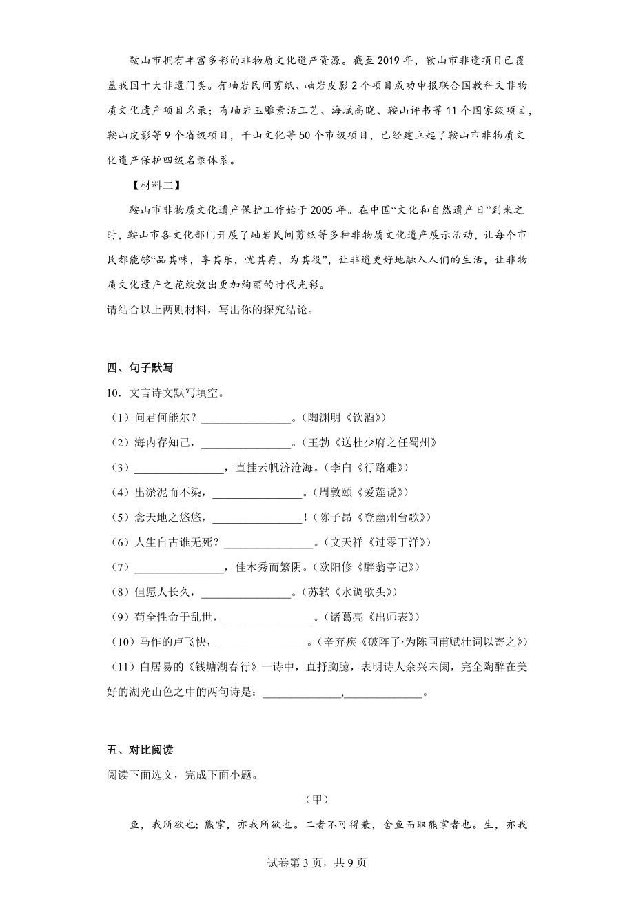 2022年辽宁省鞍山市中考语文试题.docx_第3页