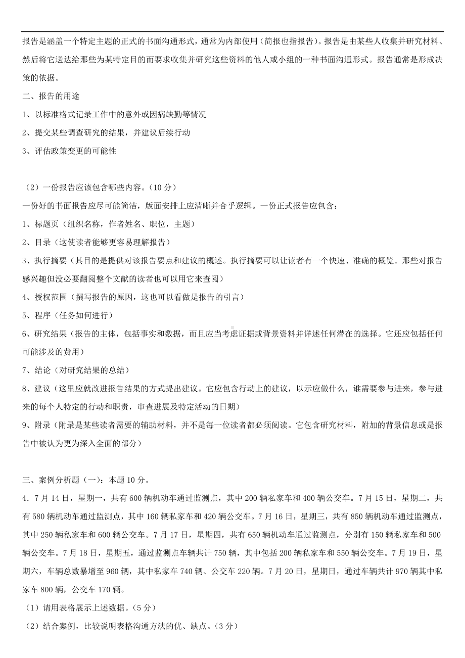 2020年01月广东省自考11742商务沟通方法与技能试题及答案.doc_第2页