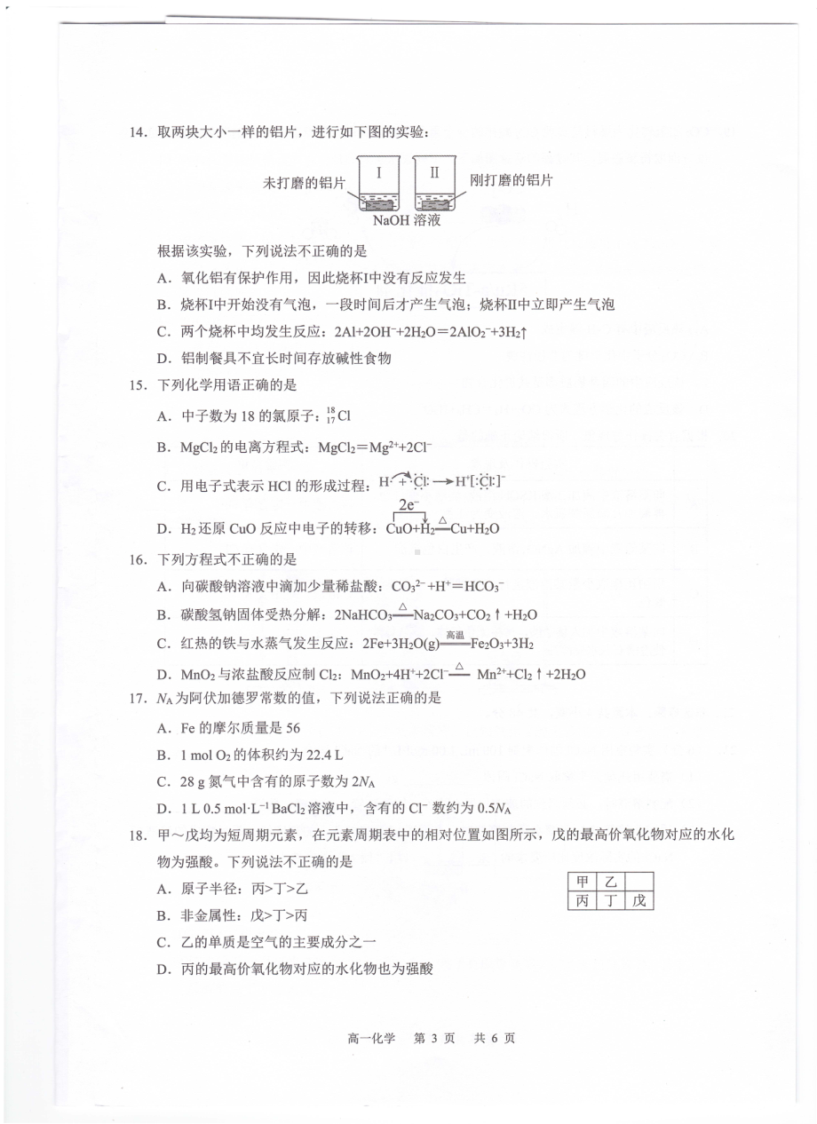 广东省广州市六区2022-2023学年高一上学期期末教学质量监测化学试题.pdf_第3页