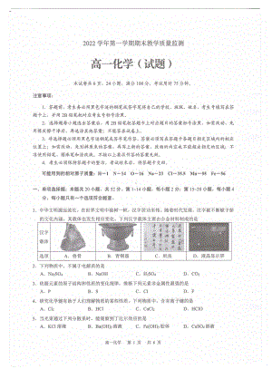 广东省广州市六区2022-2023学年高一上学期期末教学质量监测化学试题.pdf