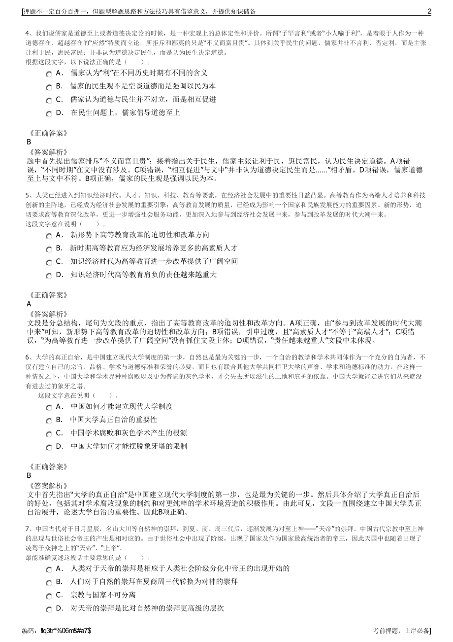 2023年广东禅城区公有资产管理办公室直管公司招聘笔试押题库.pdf_第2页