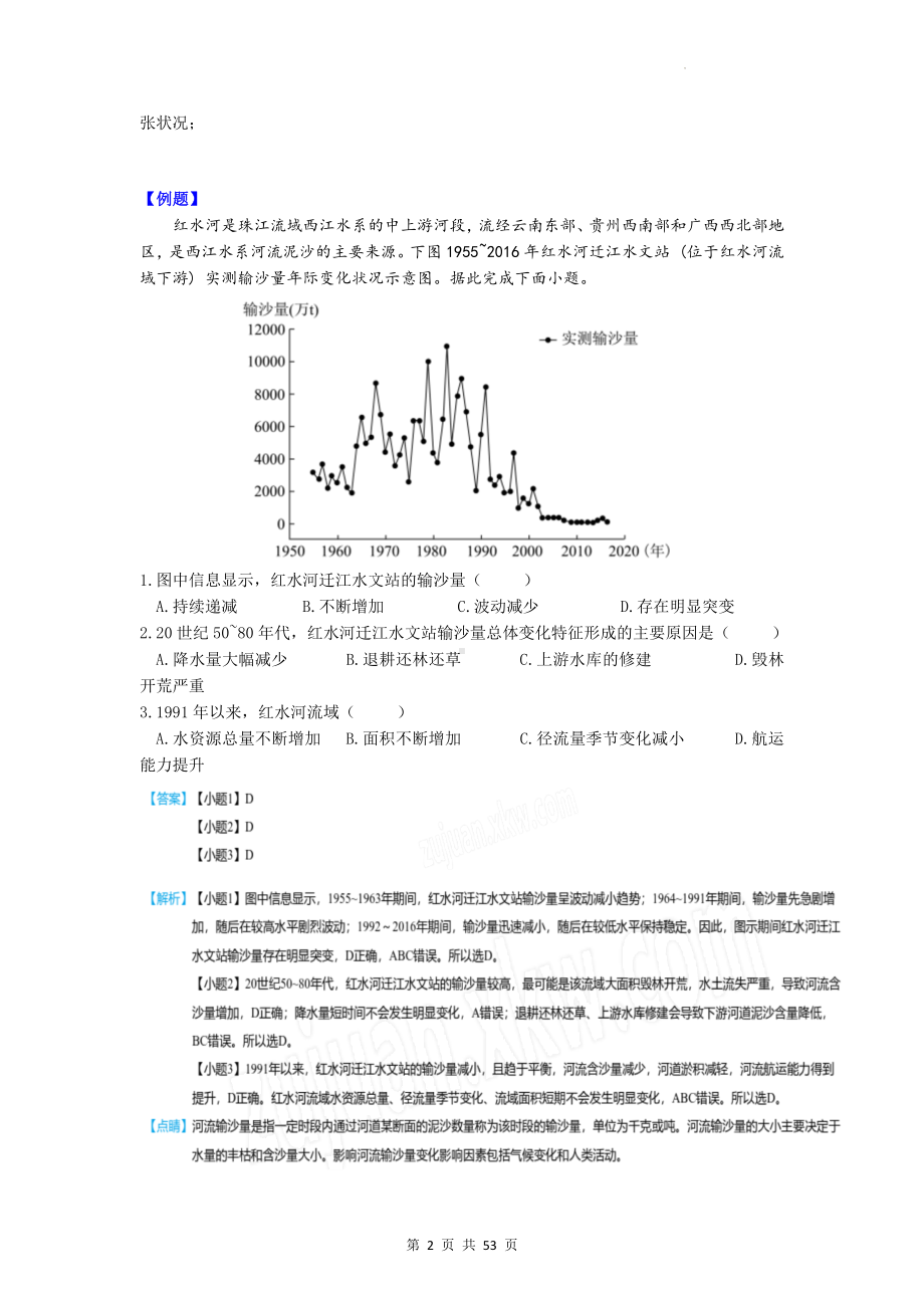 人教版（2019）高考地理复习：选择性必修2知识点与练习题2（Word版含答案）.docx_第2页