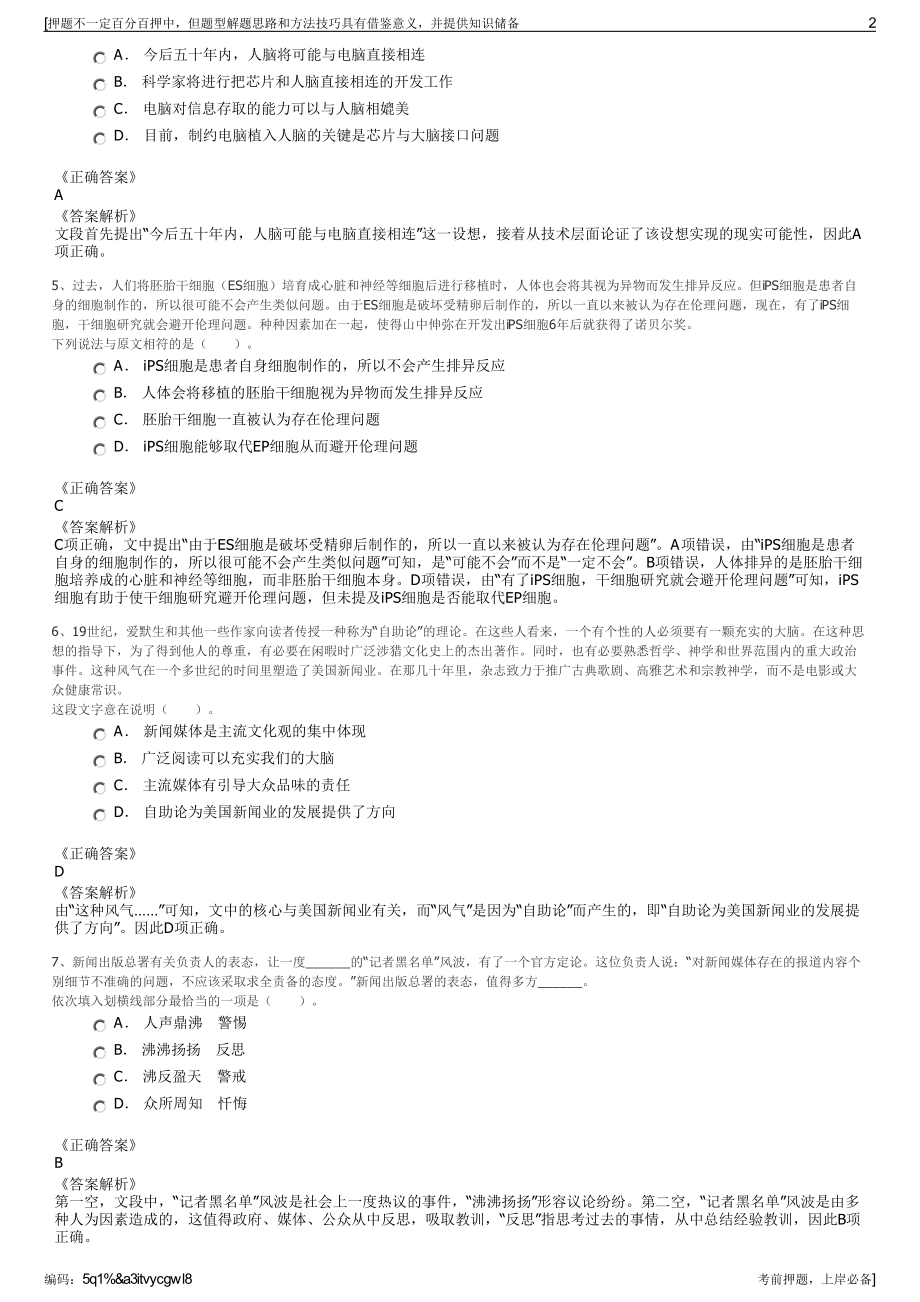 2023年陕西延长石油集团延安能源化工有限公司招聘笔试押题库.pdf_第2页