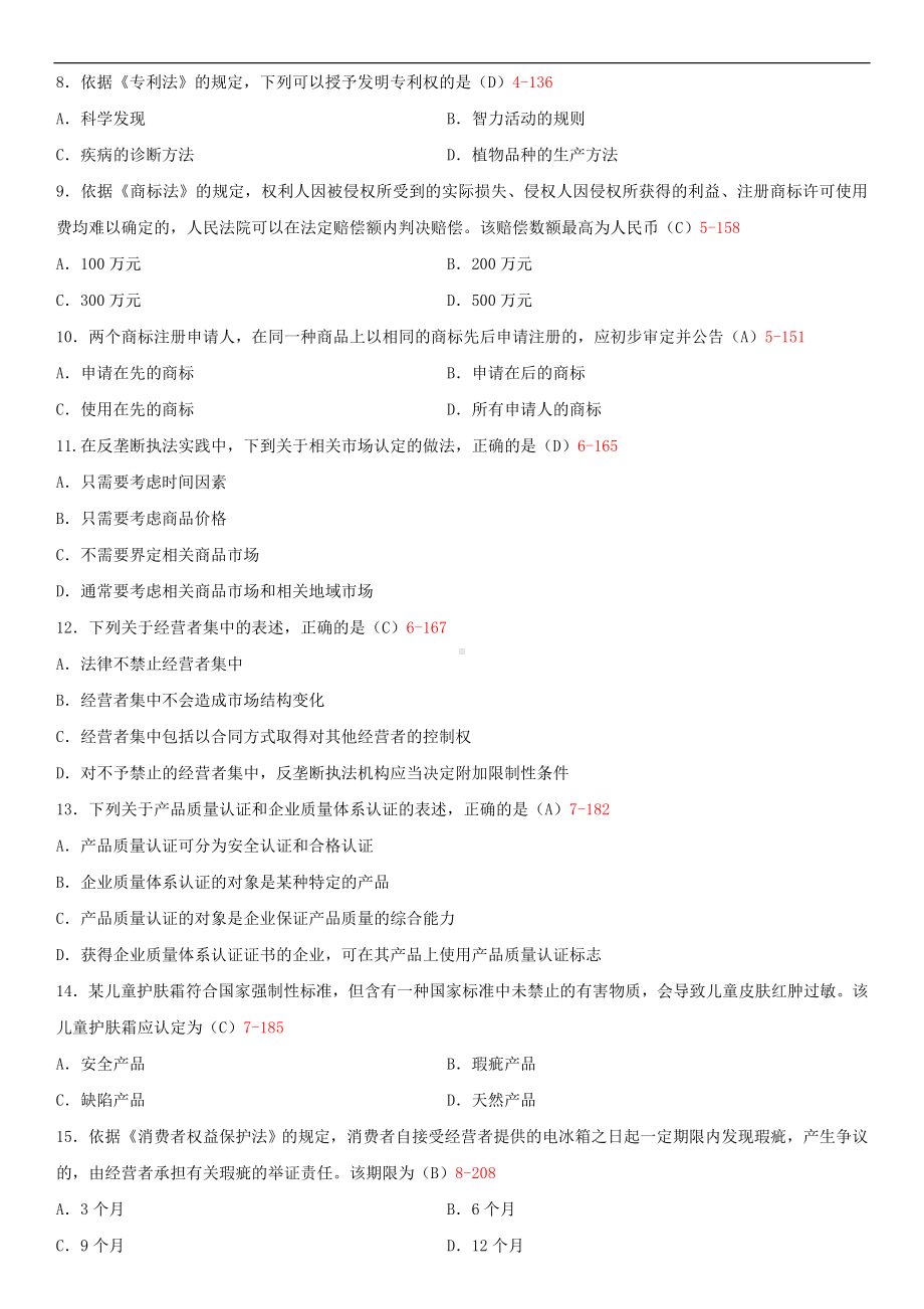 2019年4月自学考试00043经济法概论（财经类）试题及答案.doc_第2页