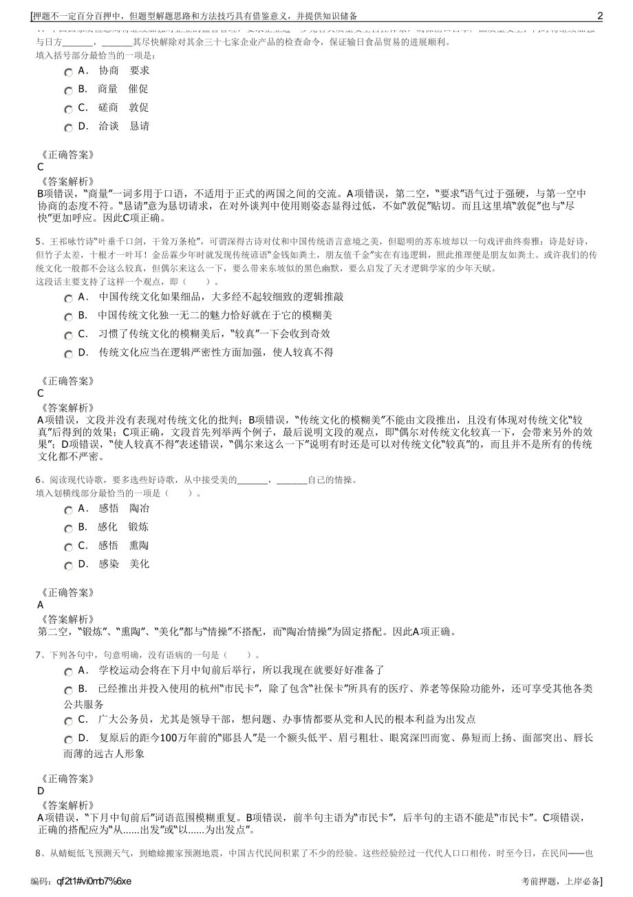 2023年浙江龙湾区永昌堡旅游投资开发有限公司招聘笔试押题库.pdf_第2页