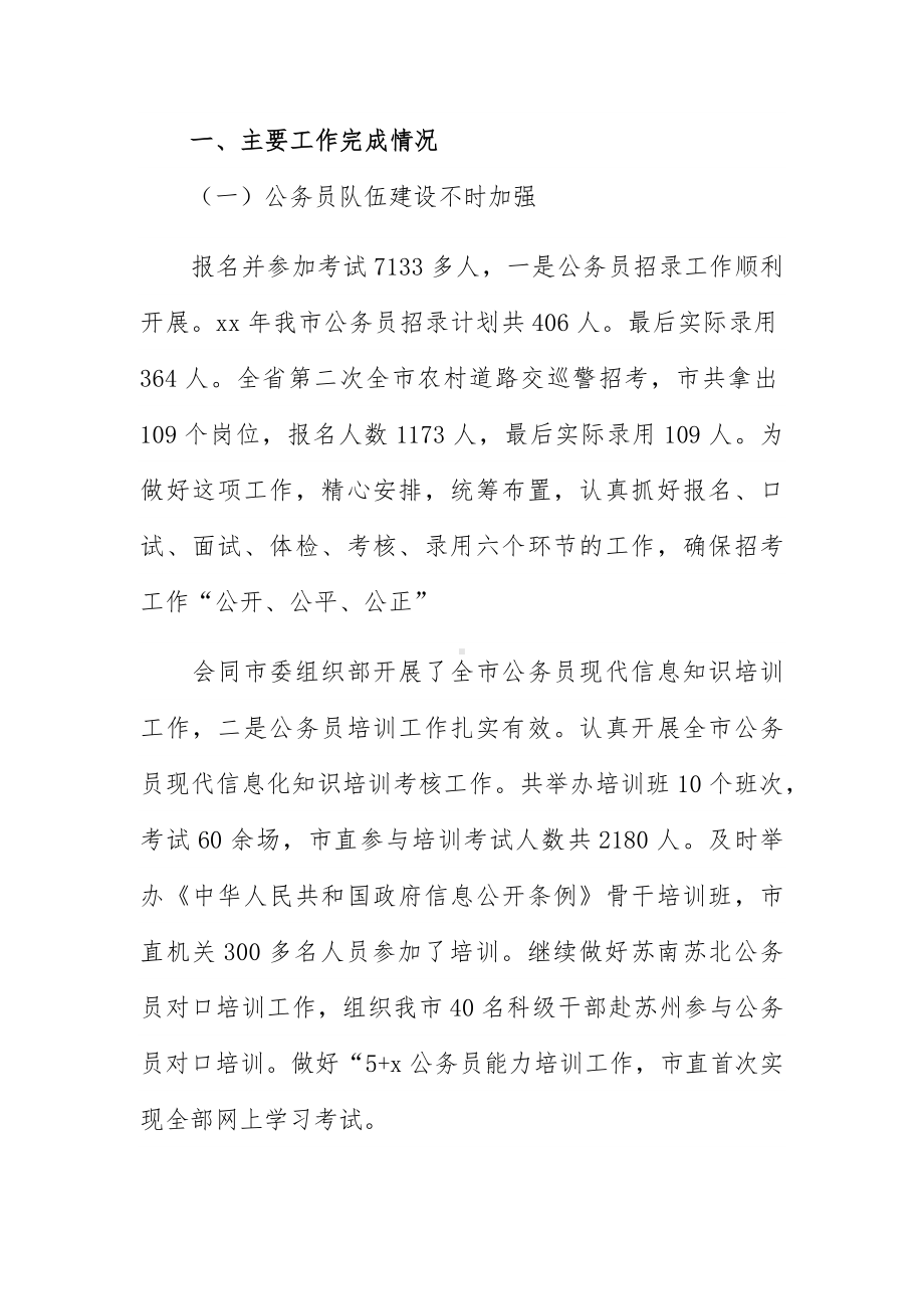 人事局局长个人述职述廉报告范文.docx_第2页