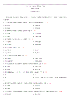 2020年01月广东省自考04531微观经济学试题及答案.doc