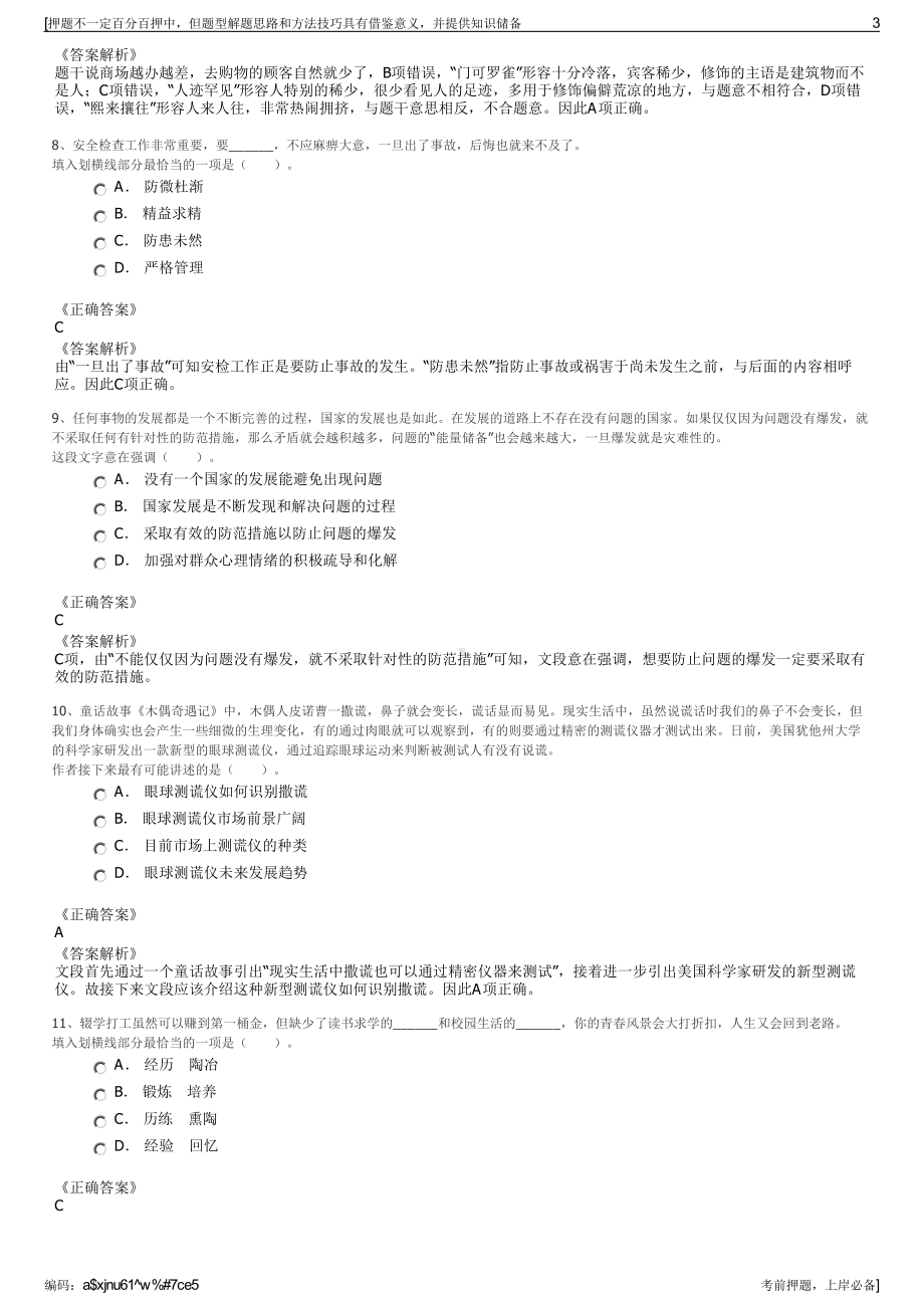 2023年浙江省杭州拱墅区拱运投资管理有限公司招聘笔试押题库.pdf_第3页